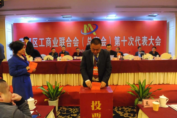蓮都區(qū)工商業(yè)聯(lián)合會(huì)(總商會(huì))第十次代表大會(huì)勝利召開(kāi)