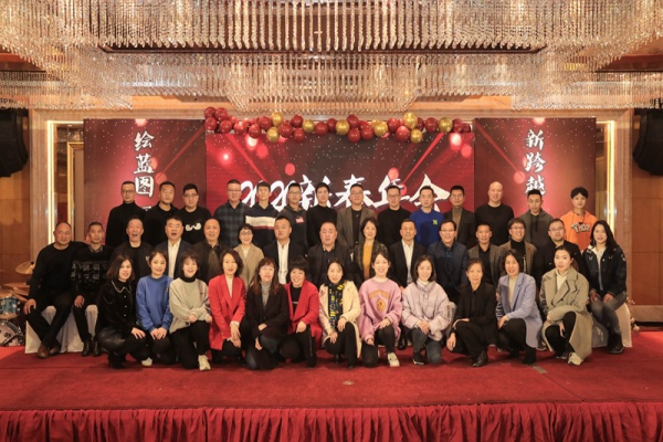 2020年會  繪藍圖  同心同行  新跨越 共創(chuàng)未來