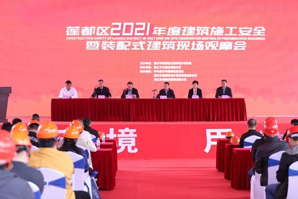 中立建設(shè)承辦蓮都區(qū)2021年度建筑施工安全暨裝配式建筑現(xiàn)場(chǎng)觀(guān)摩會(huì)